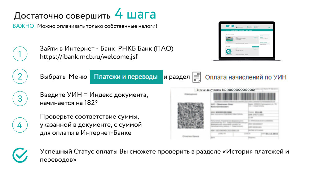 инструкция оплаты транспортного налога