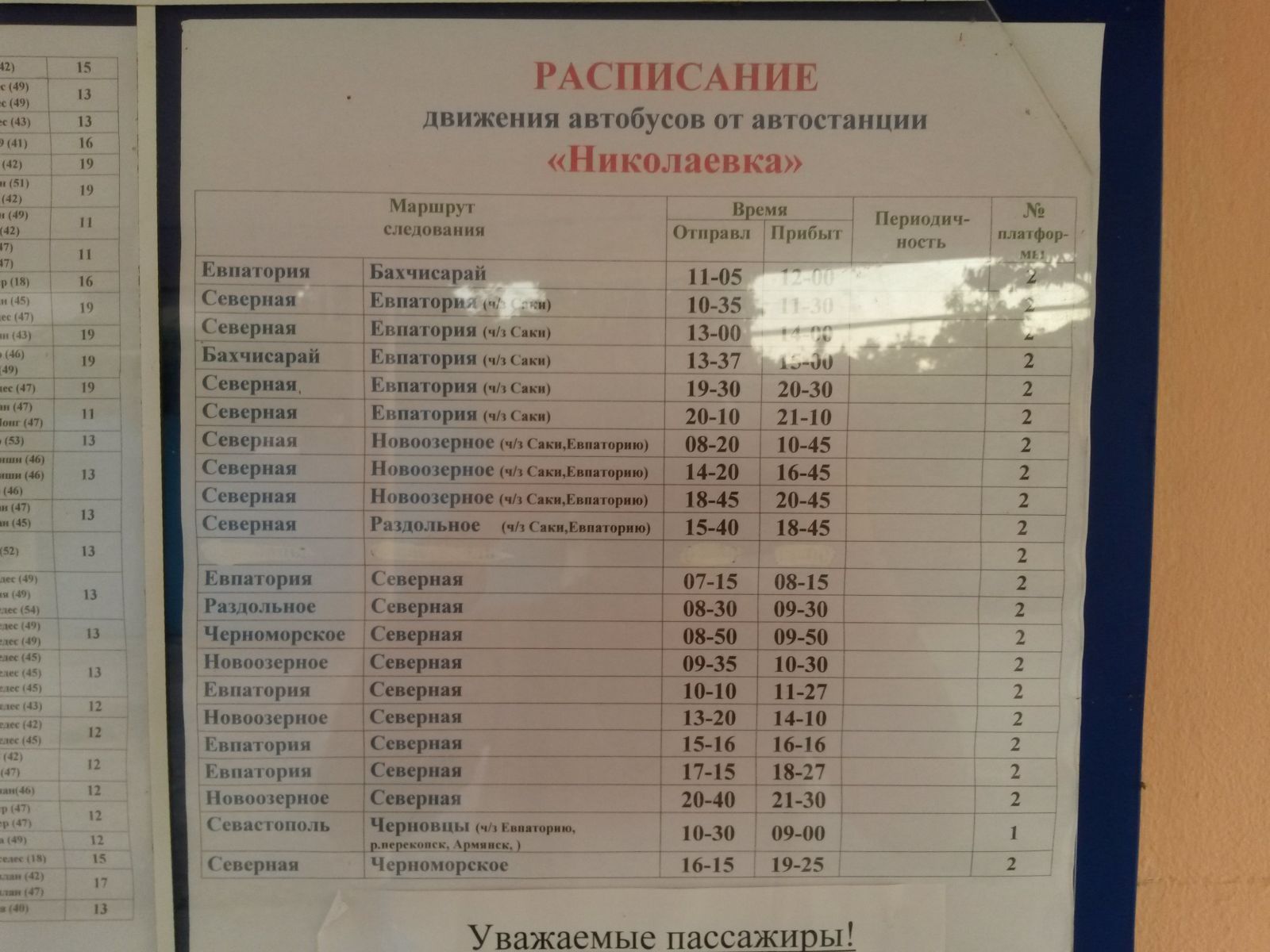 103 автобус расписание николаевка хабаровск. Расписание автобусов Николаевка. Расписание автобусов Симферополь Николаевка. Автобус с Николаевки до Симферополя. Автобус Симферополь Николаевка.